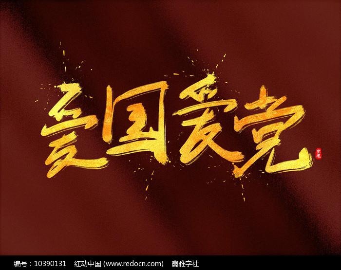 外星人坠落